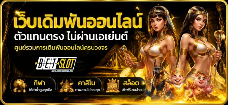 สล็อต เบ ท 1 บาท ฝาก ถอน ไม่มี ขั้น ต่ำ