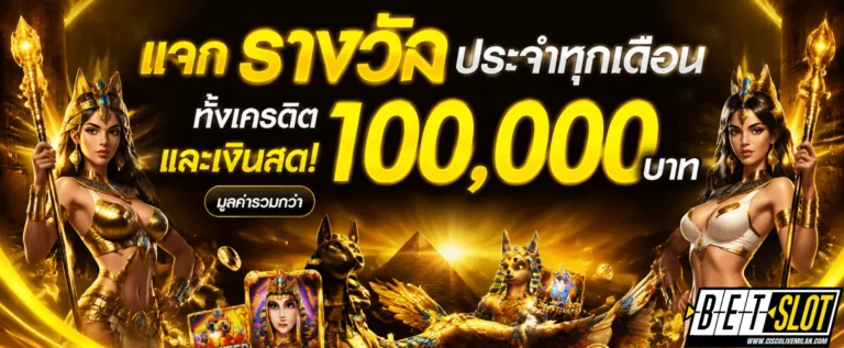 โปรโมชั่น สล็อต เบ ท 1 บาท ฝาก ถอน ไม่มี ขั้น ต่ำ